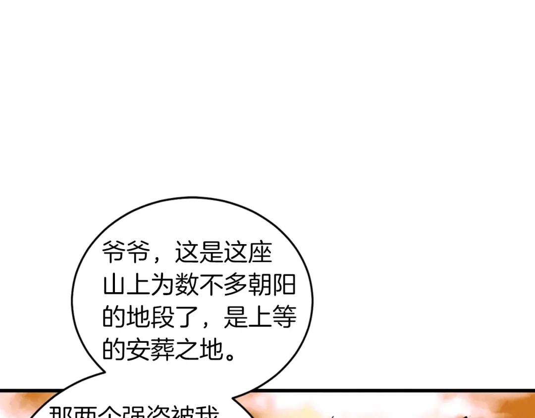 第42话 严谨之人 第61页