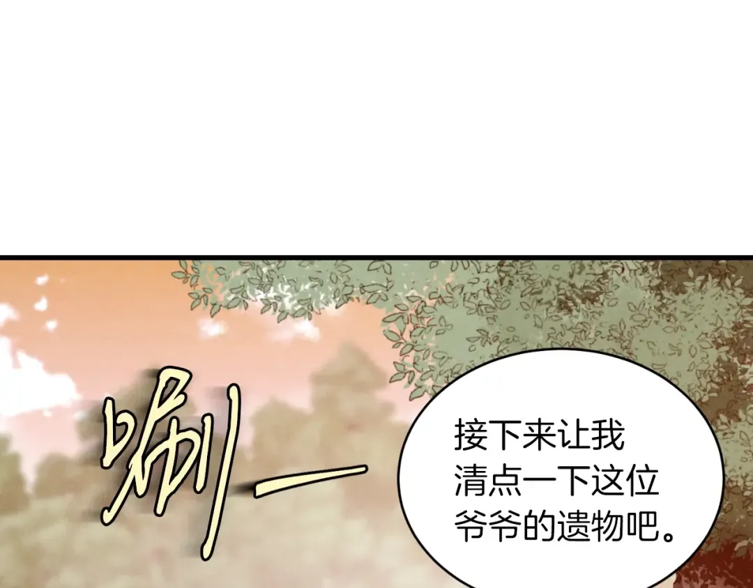 第42话 严谨之人 第66页