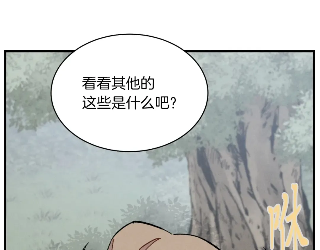 第42话 严谨之人 第81页