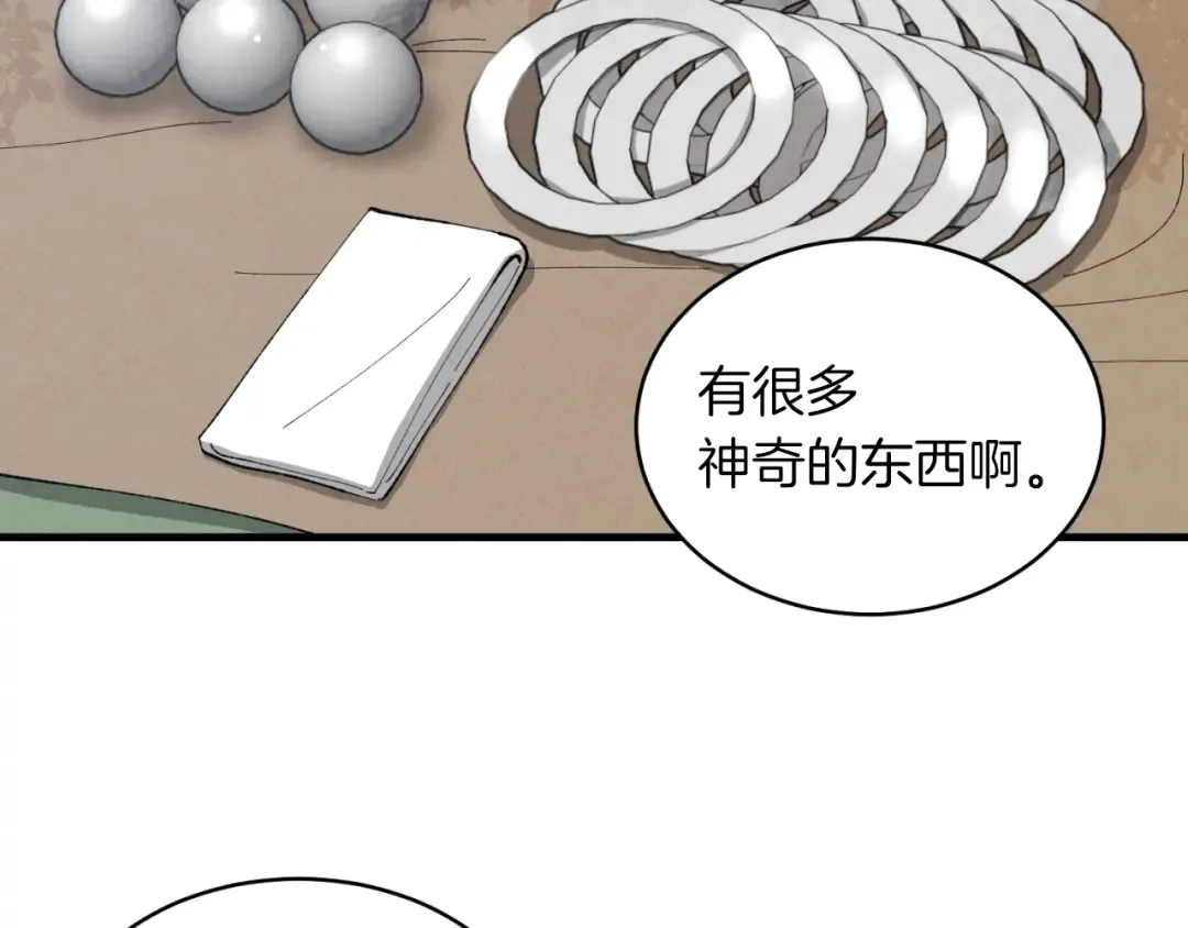 第42话 严谨之人 第85页