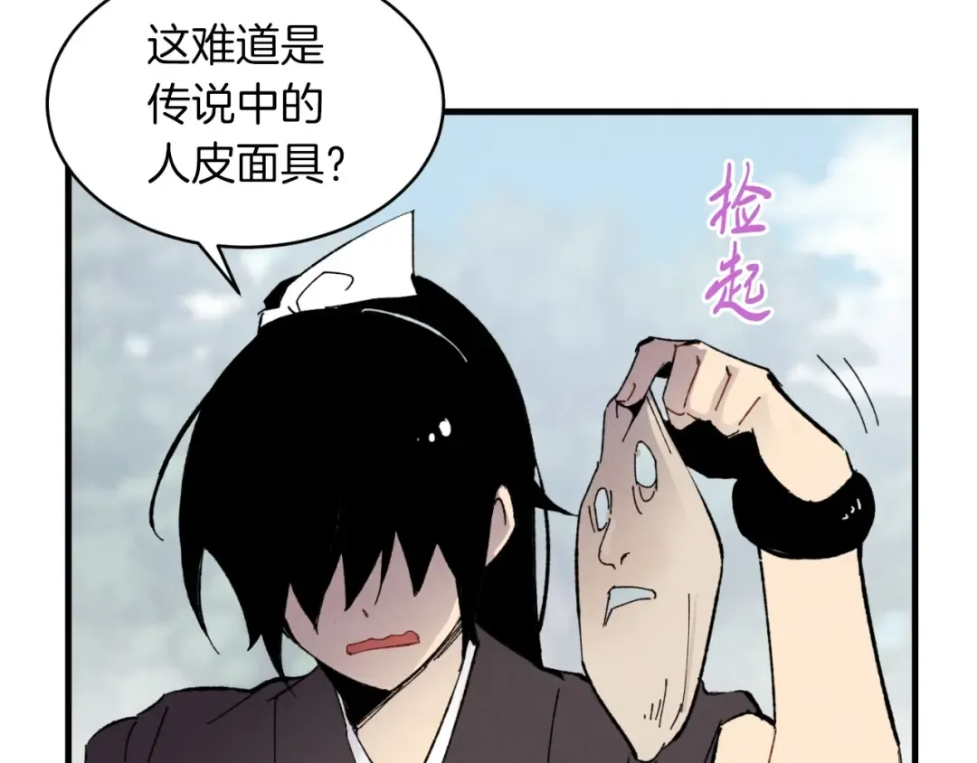 第42话 严谨之人 第86页