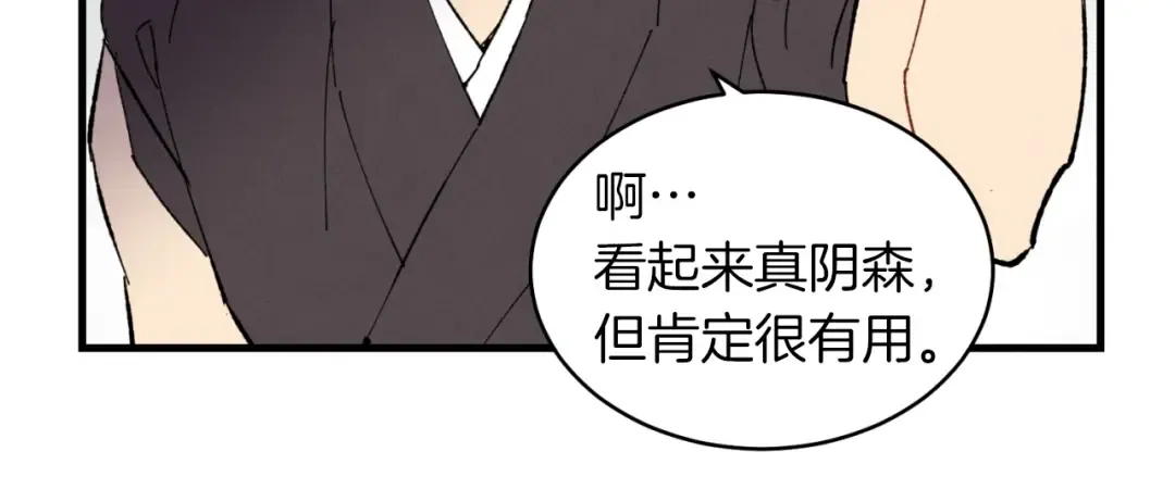 第42话 严谨之人 第87页