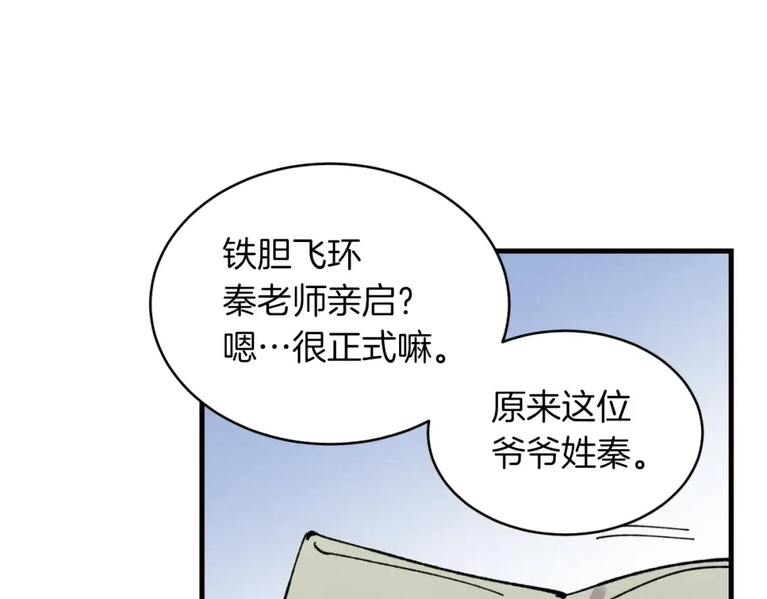 第42话 严谨之人 第90页