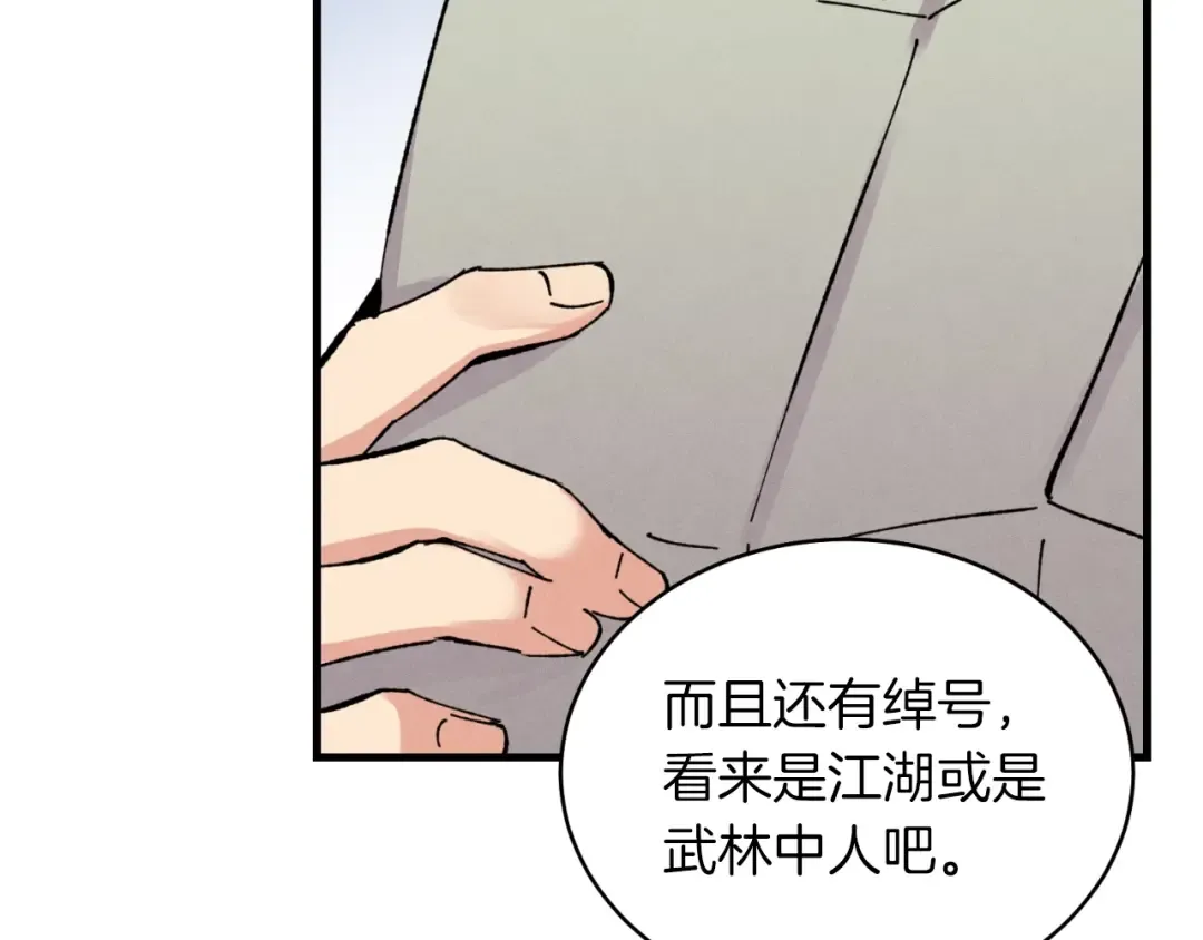 第42话 严谨之人 第91页