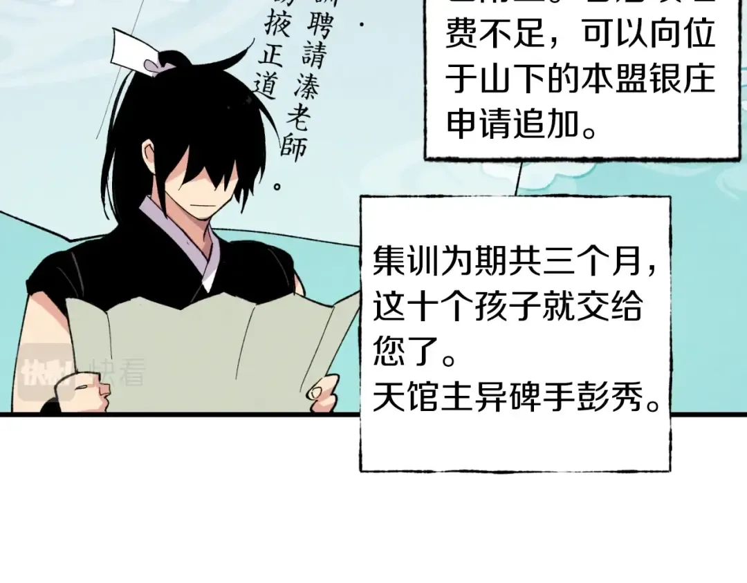 第42话 严谨之人 第94页