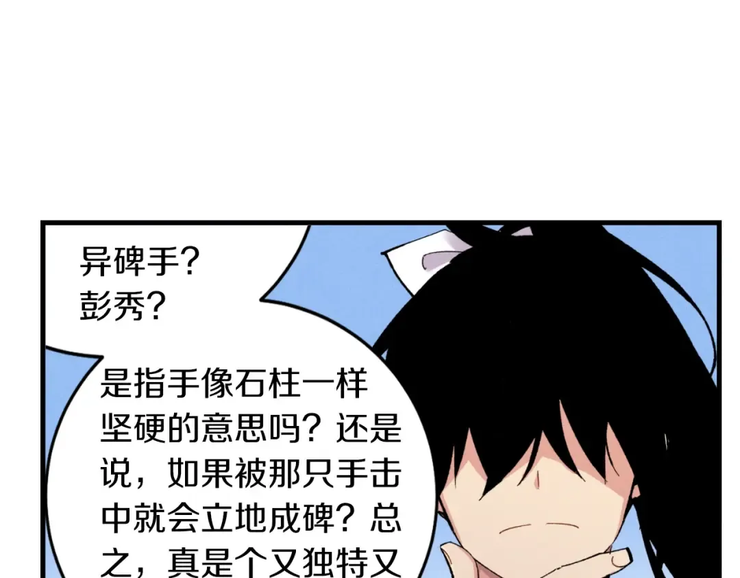 第42话 严谨之人 第95页