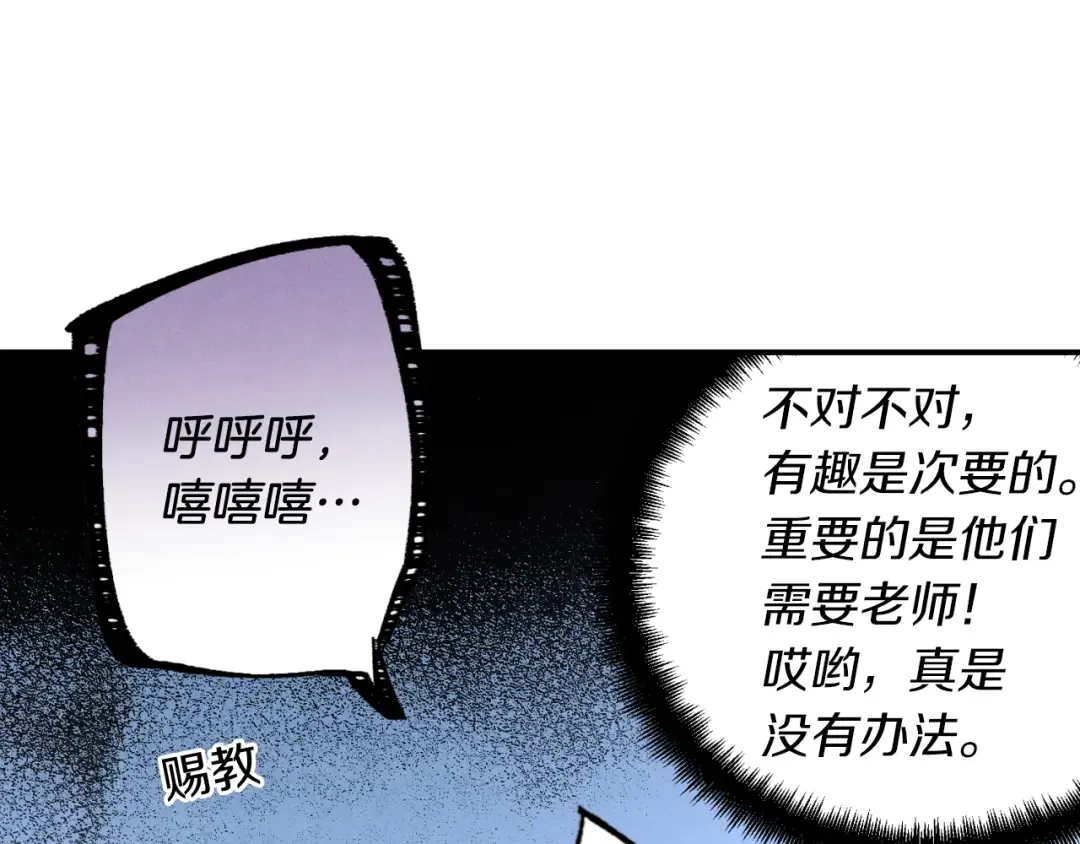 第42话 严谨之人 第100页
