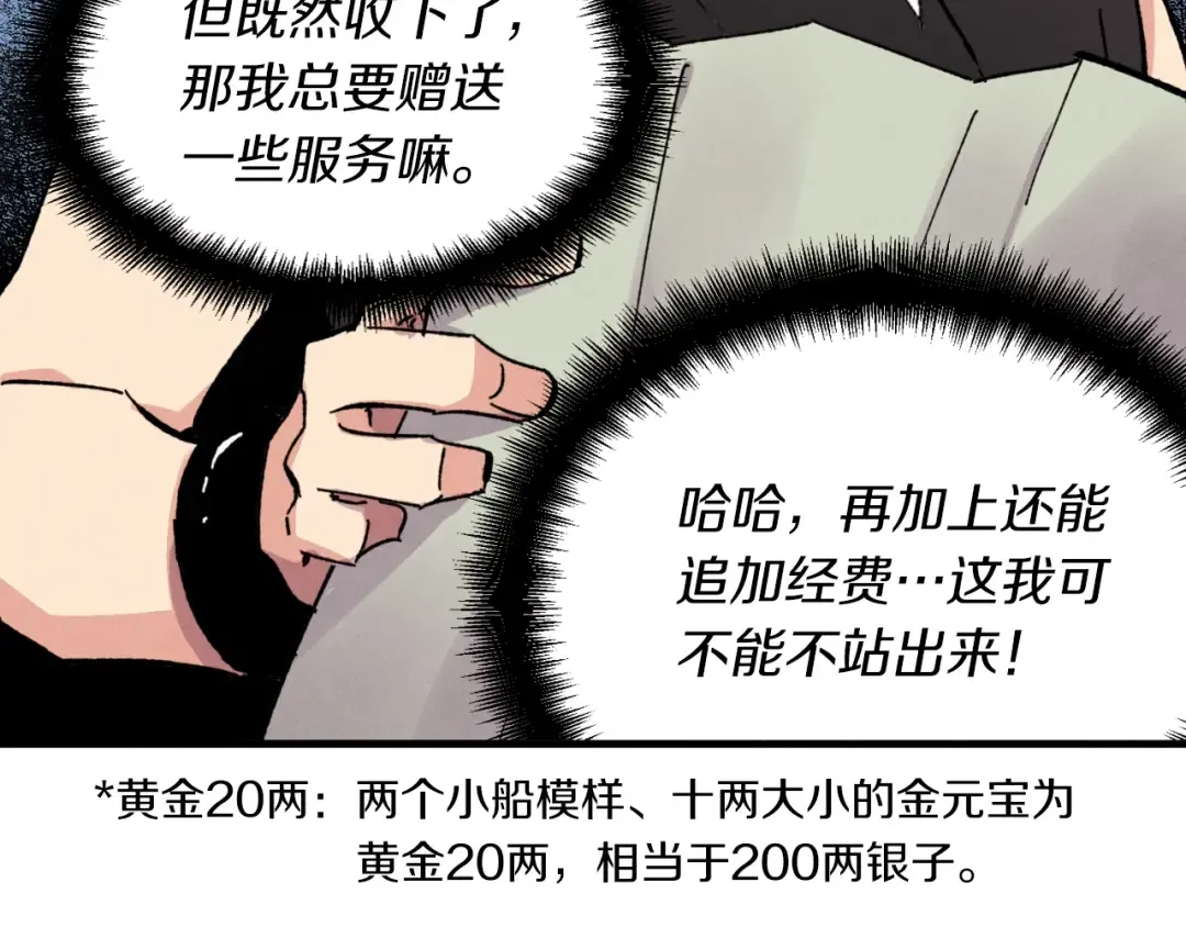 第42话 严谨之人 第102页