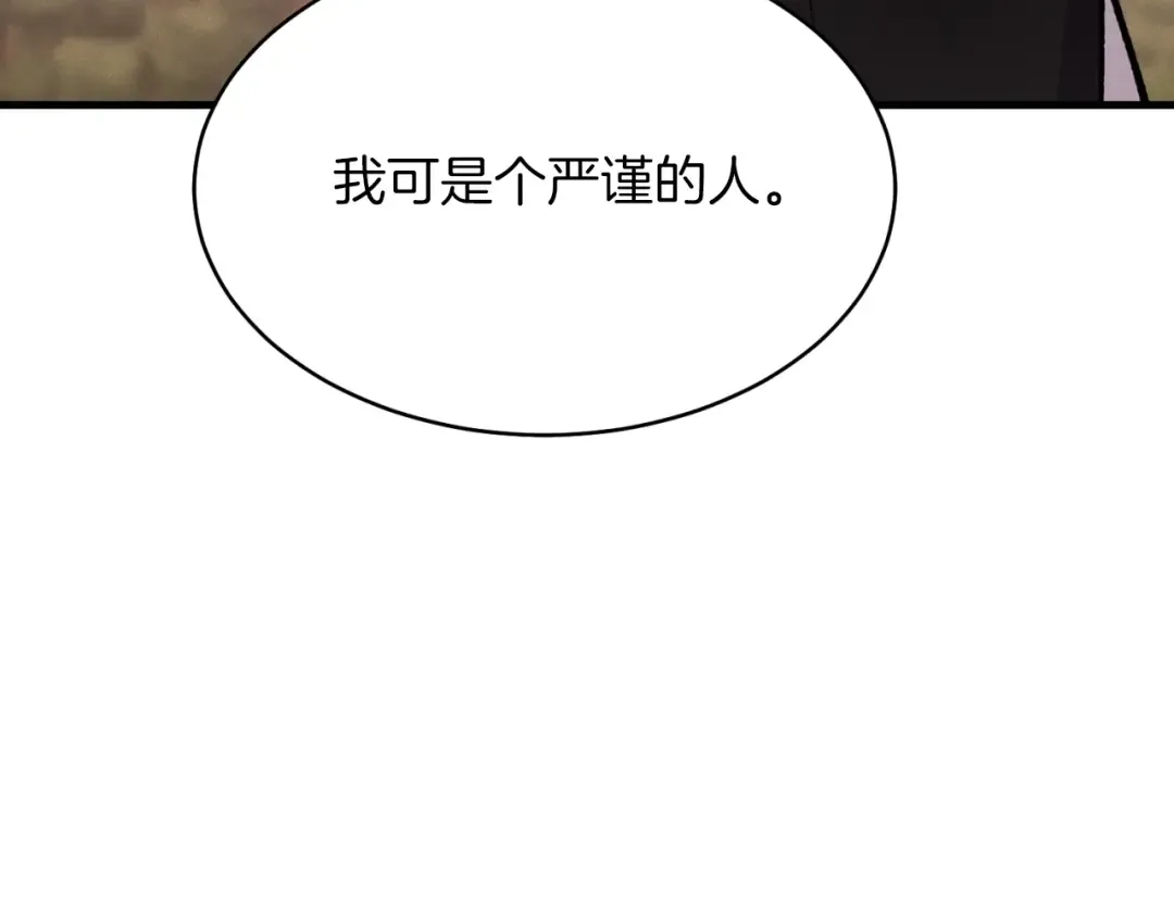 第42话 严谨之人 第109页