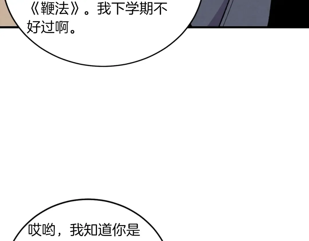 第42话 严谨之人 第133页