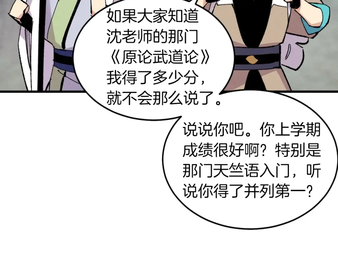 第42话 严谨之人 第135页