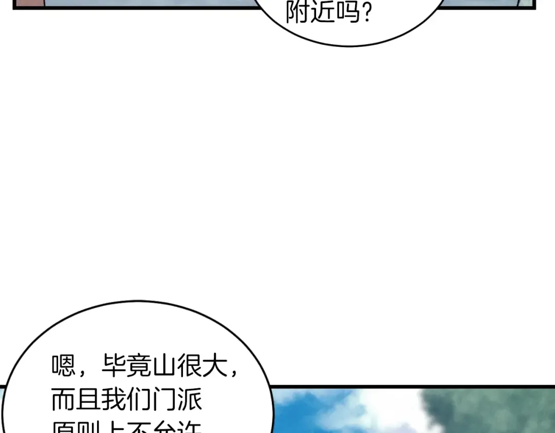 第42话 严谨之人 第141页