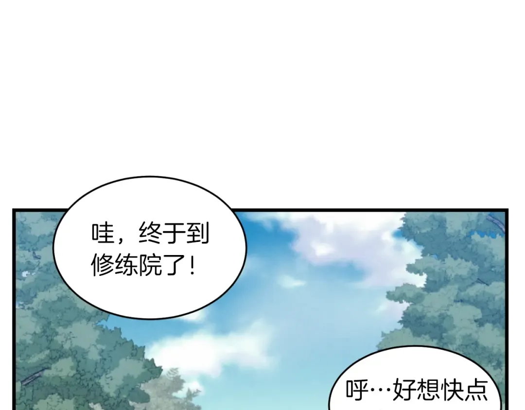 第43话 伪装成为师父 第21页
