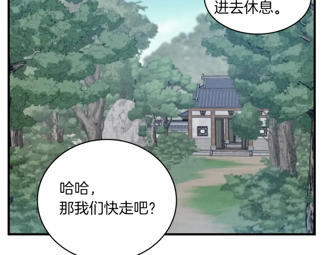 第43话 伪装成为师父 第22页