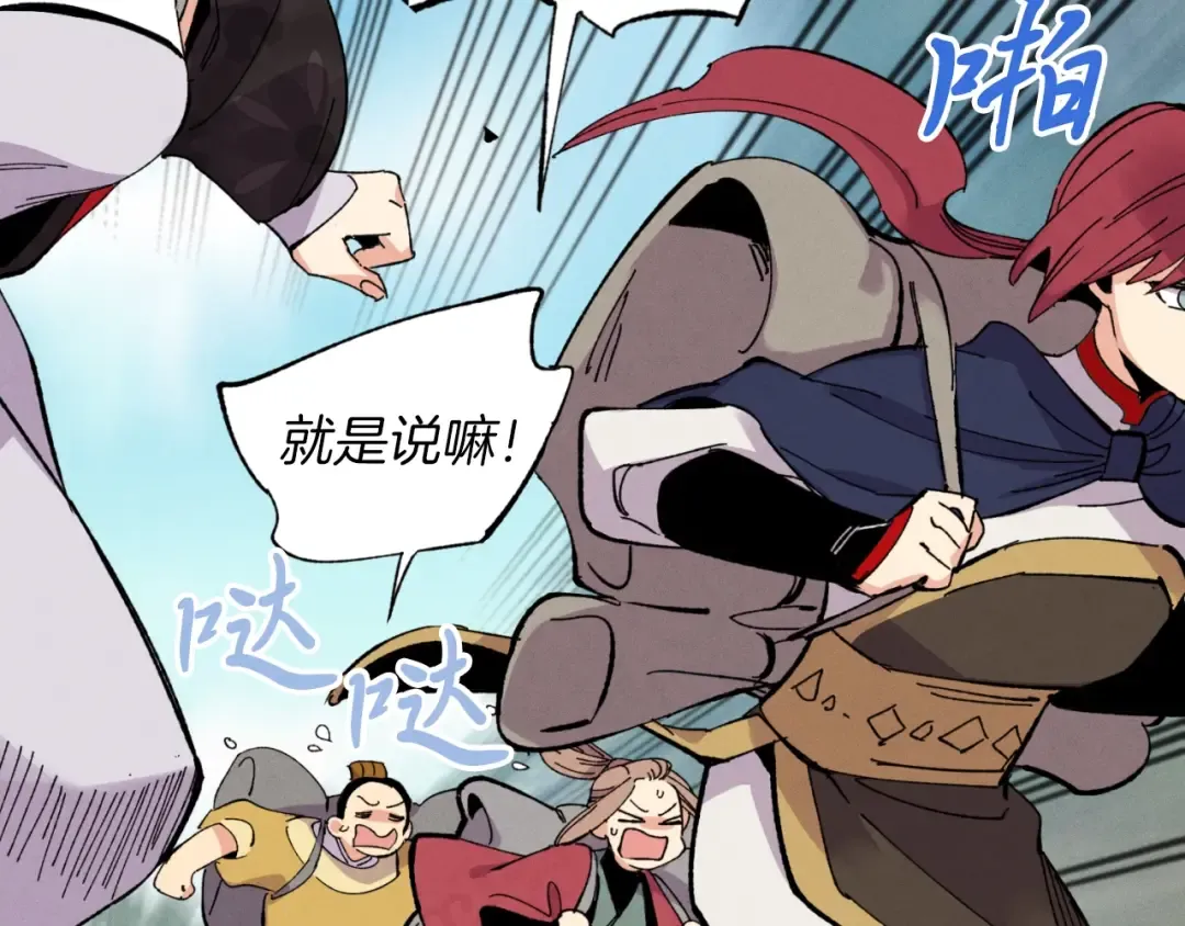 第43话 伪装成为师父 第29页
