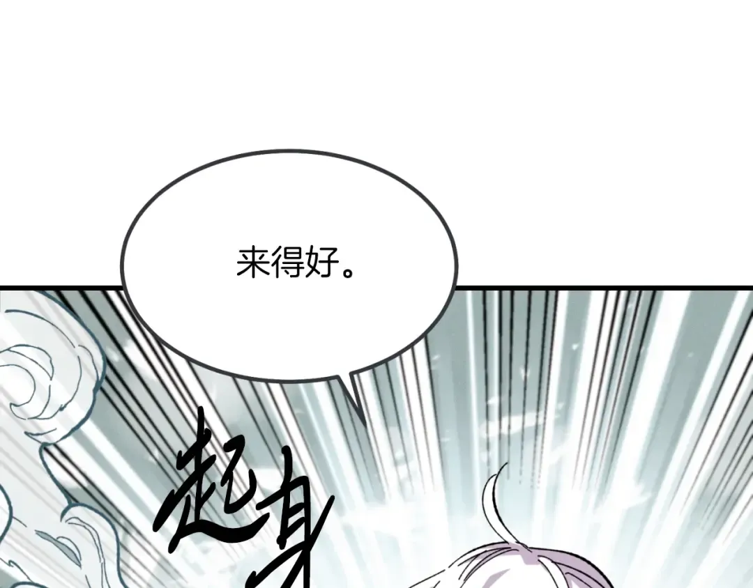 第43话 伪装成为师父 第50页