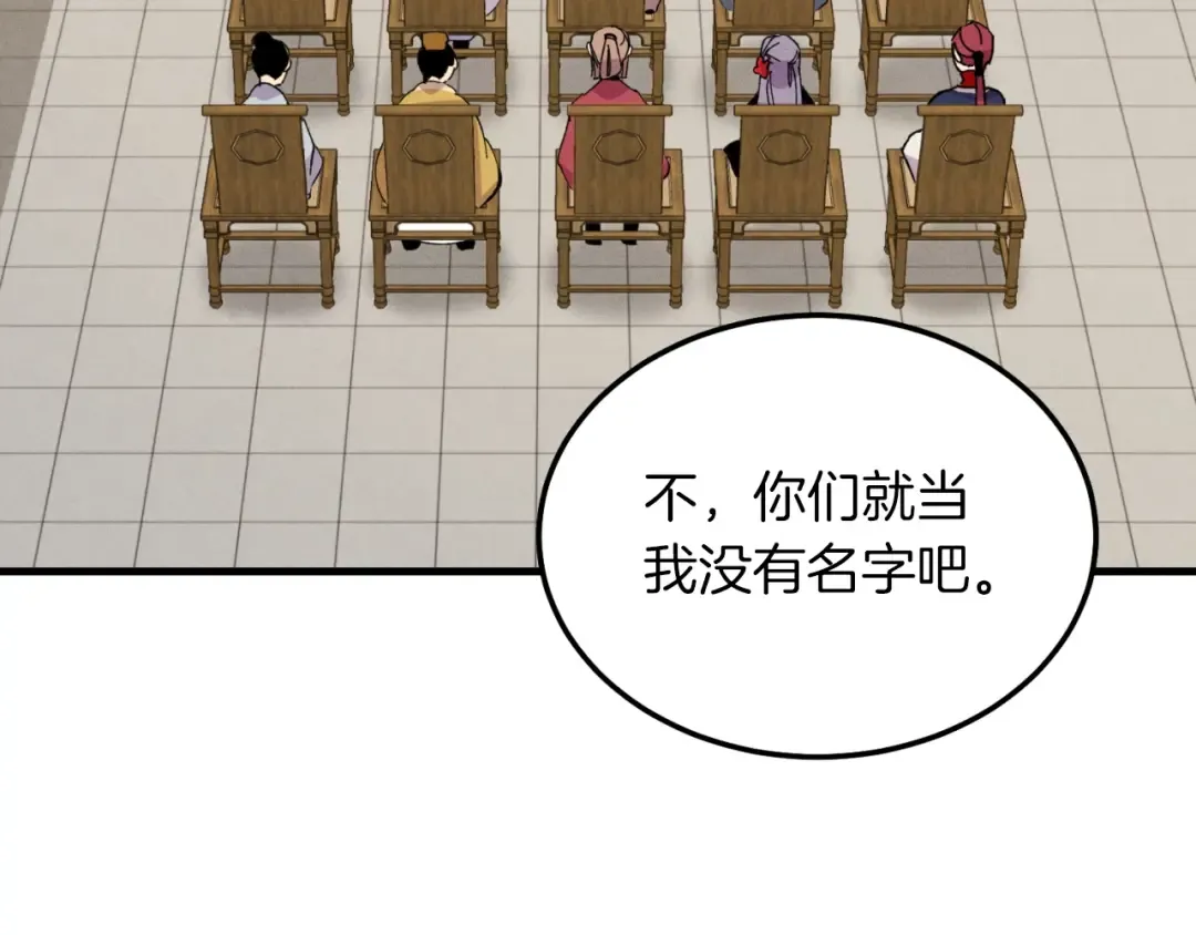 第43话 伪装成为师父 第66页