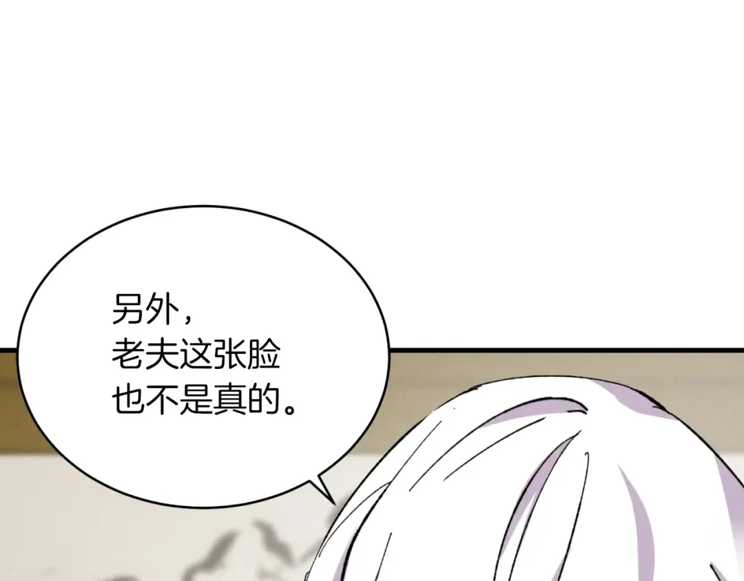第43话 伪装成为师父 第69页