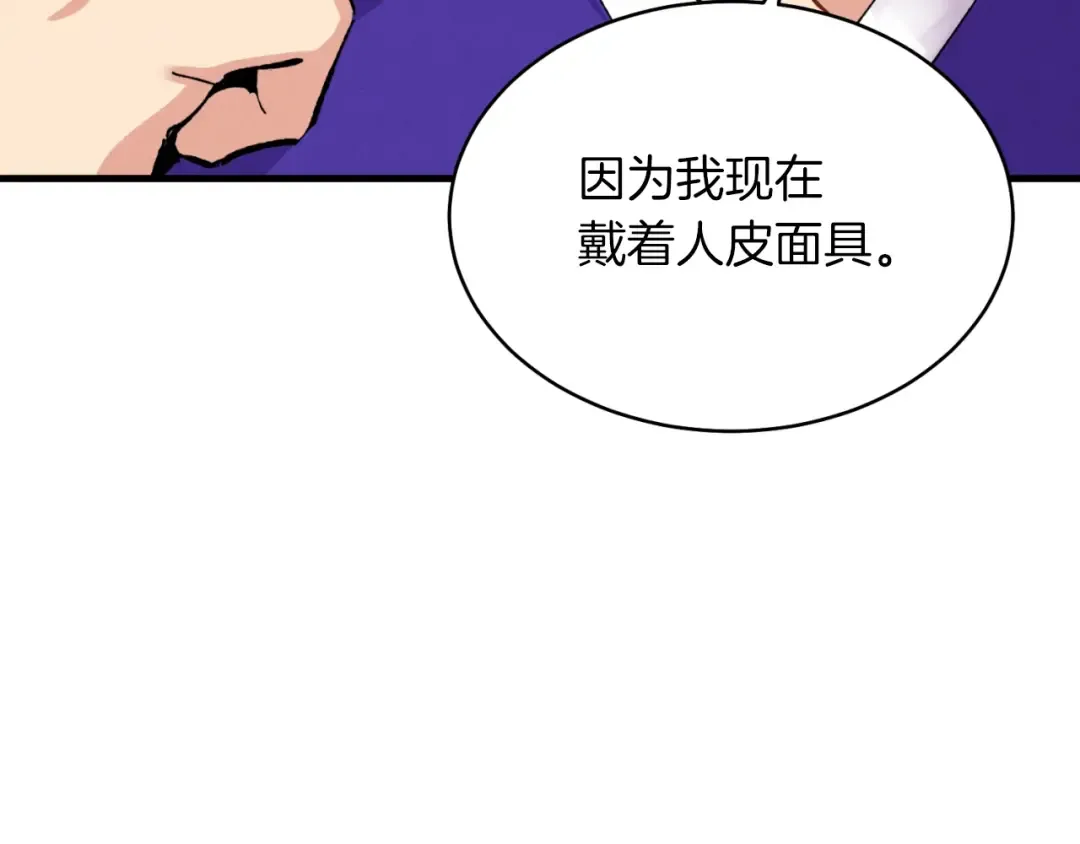 第43话 伪装成为师父 第71页