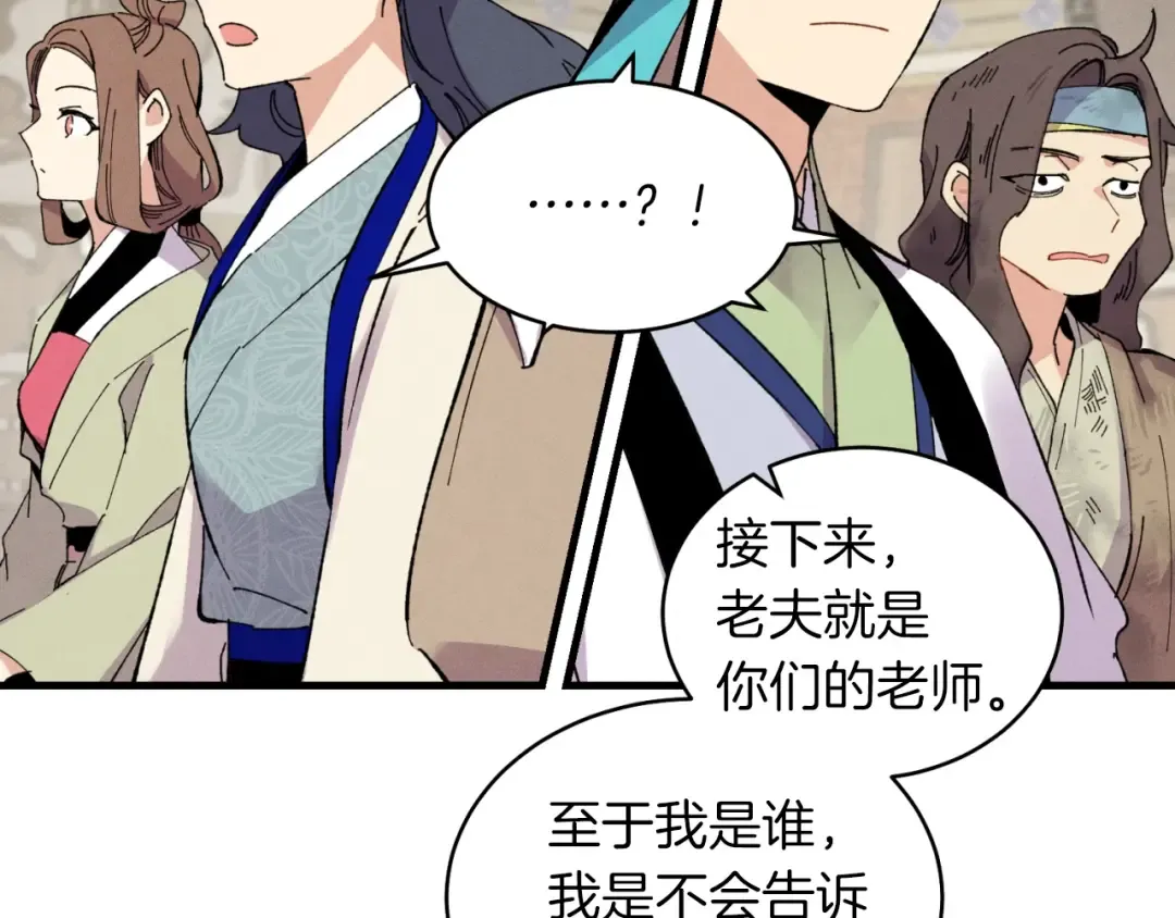 第43话 伪装成为师父 第73页