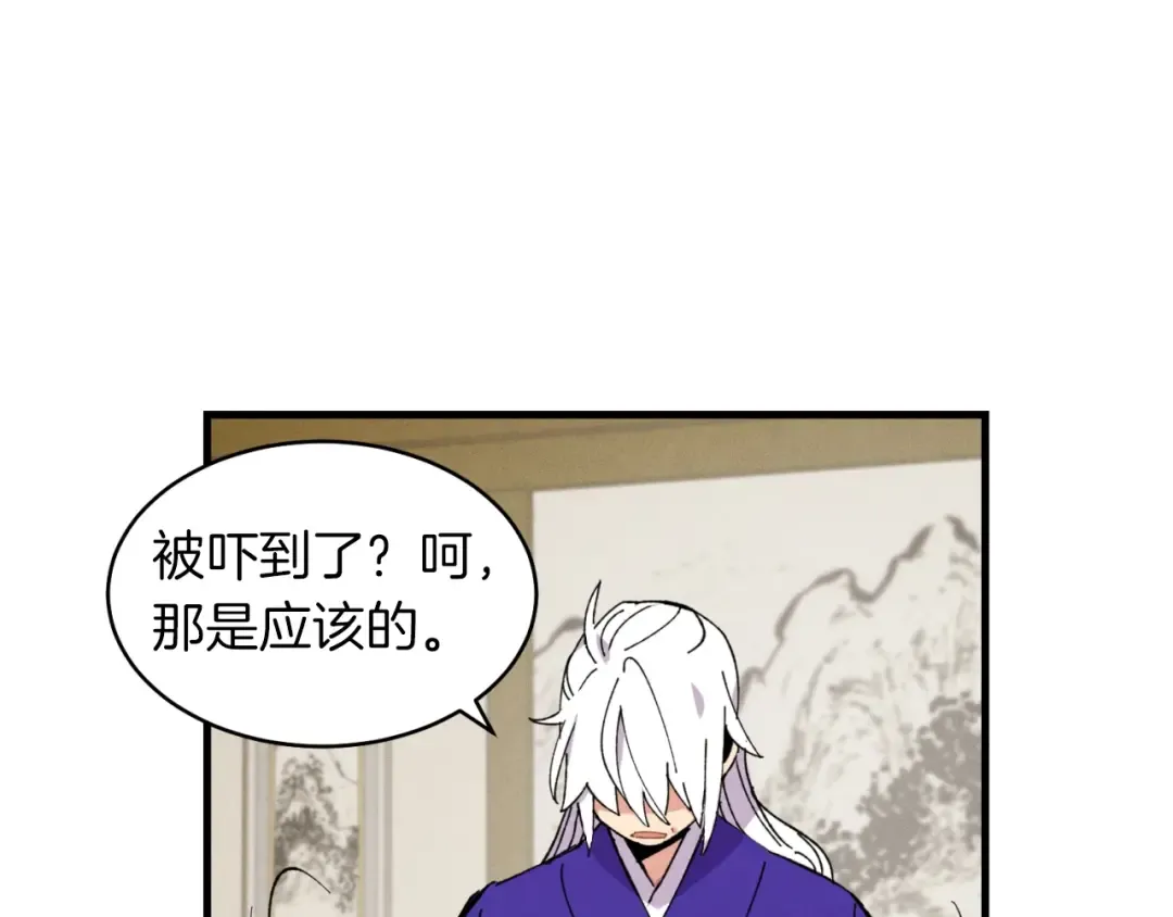 第43话 伪装成为师父 第75页