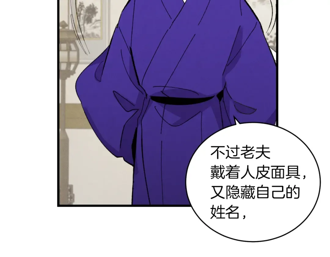 第43话 伪装成为师父 第76页