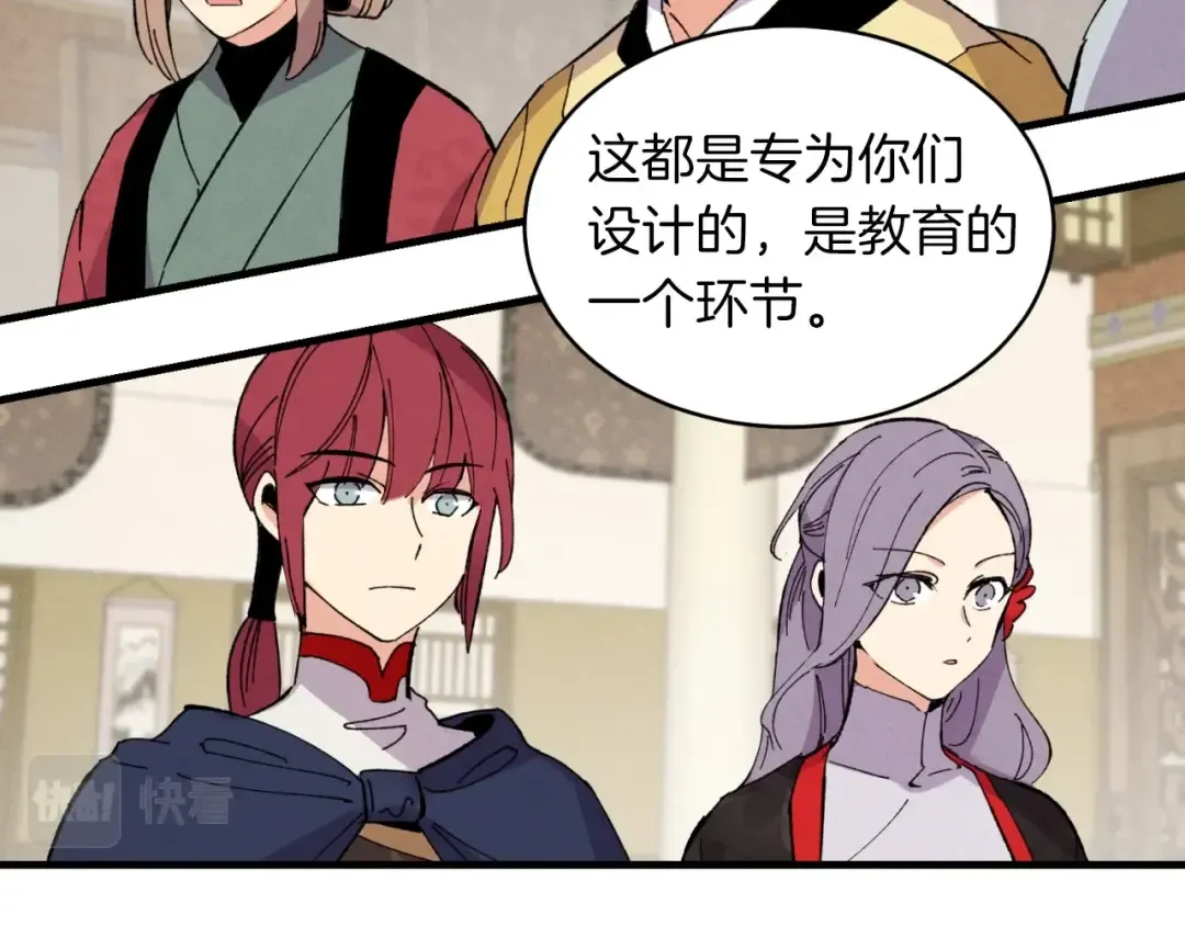 第43话 伪装成为师父 第78页
