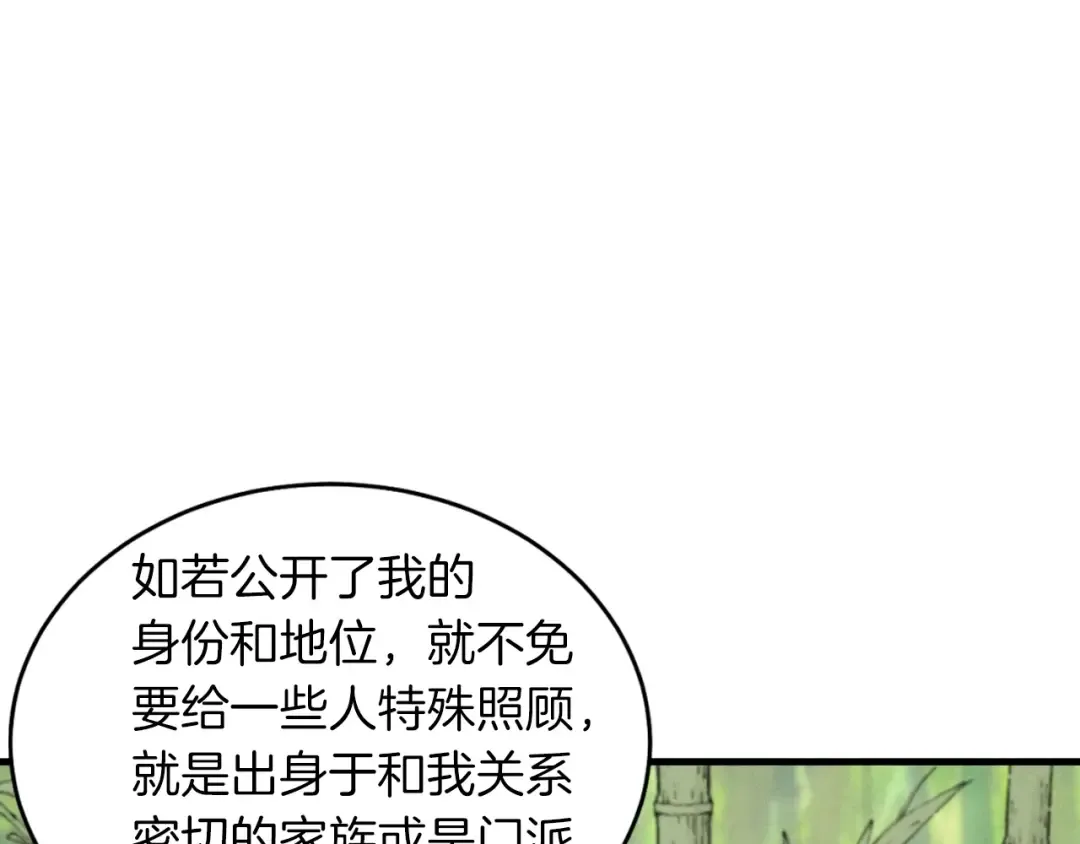 第43话 伪装成为师父 第79页