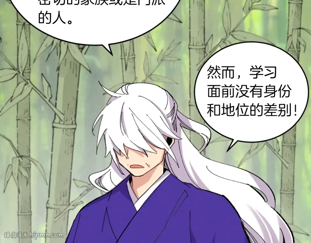 第43话 伪装成为师父 第80页