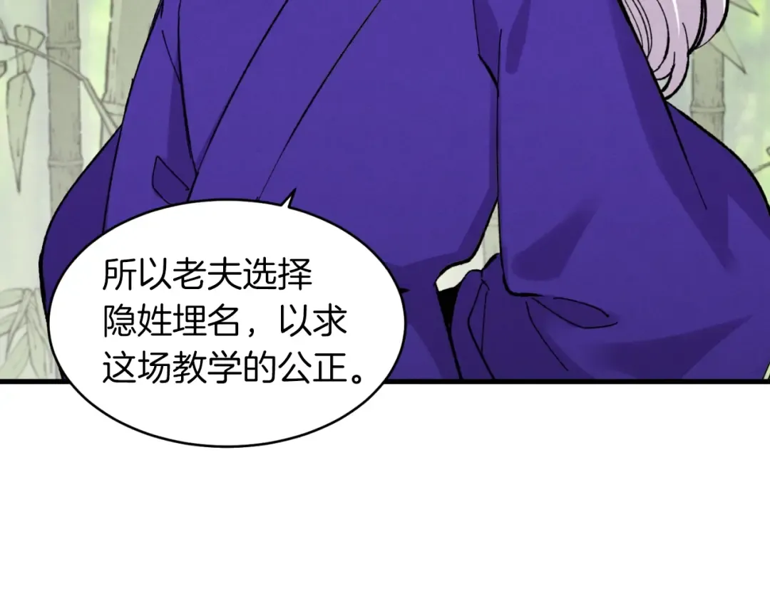 第43话 伪装成为师父 第81页