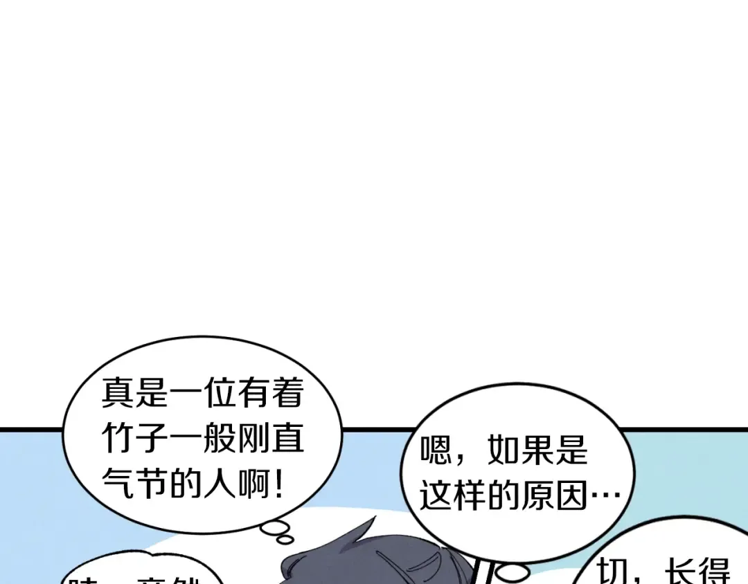 第43话 伪装成为师父 第82页