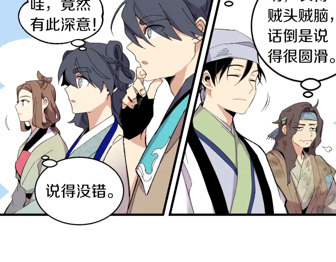 第43话 伪装成为师父 第83页