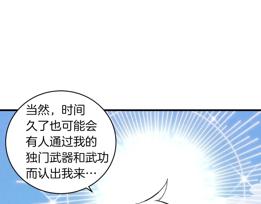 第43话 伪装成为师父 第85页