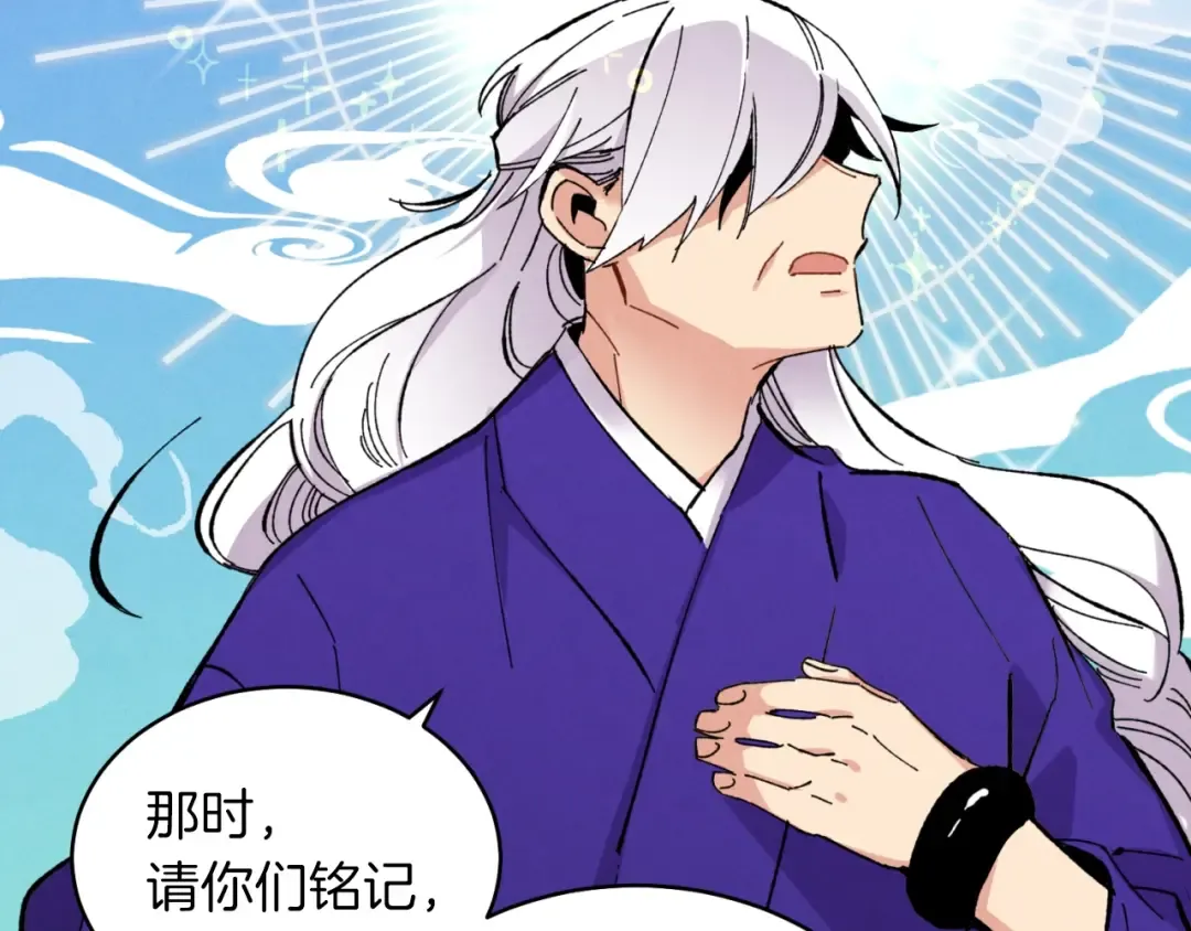 第43话 伪装成为师父 第86页