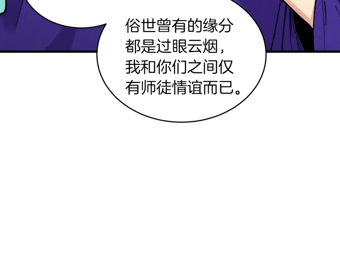 第43话 伪装成为师父 第87页