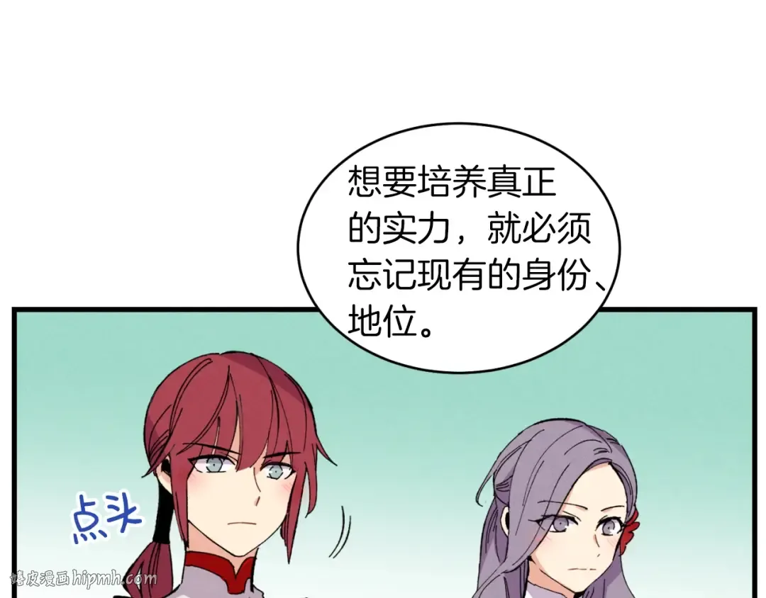 第43话 伪装成为师父 第88页