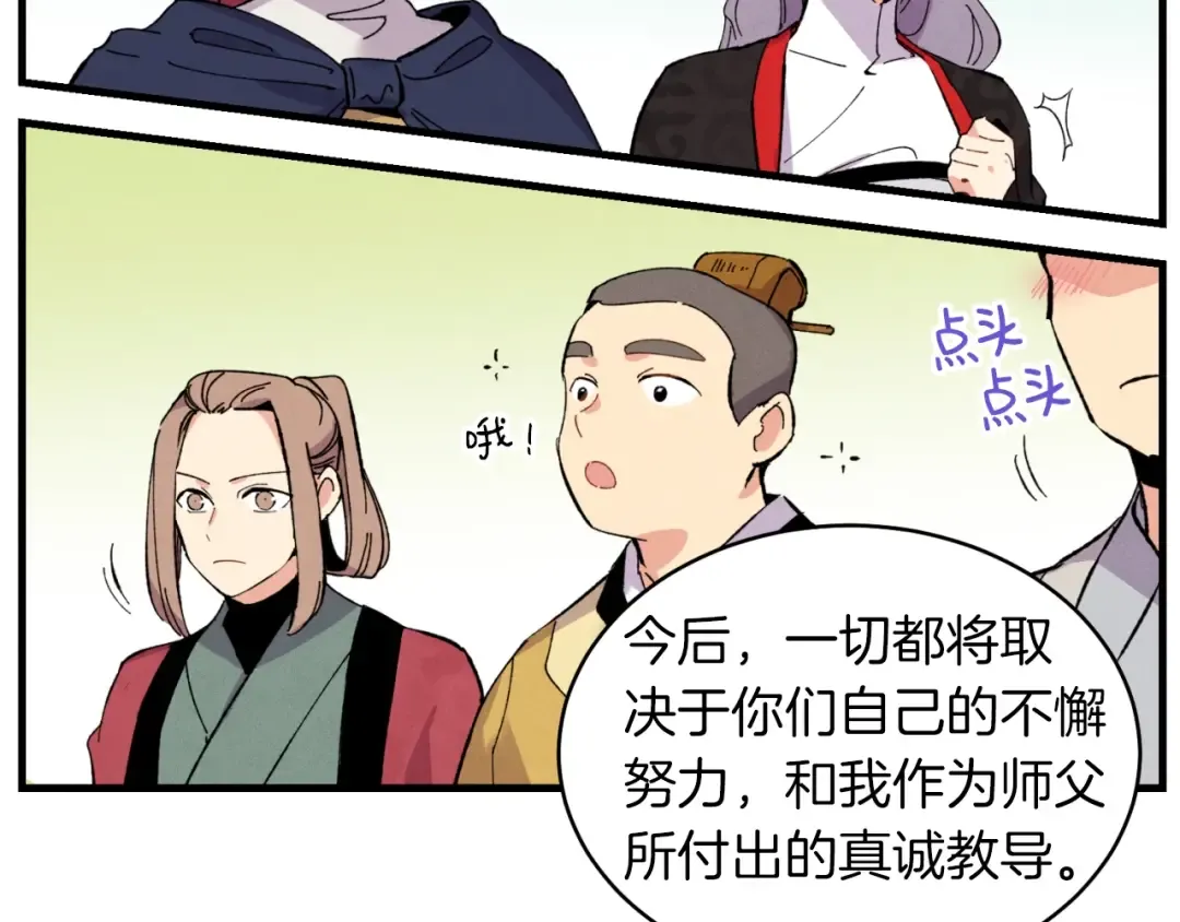 第43话 伪装成为师父 第89页