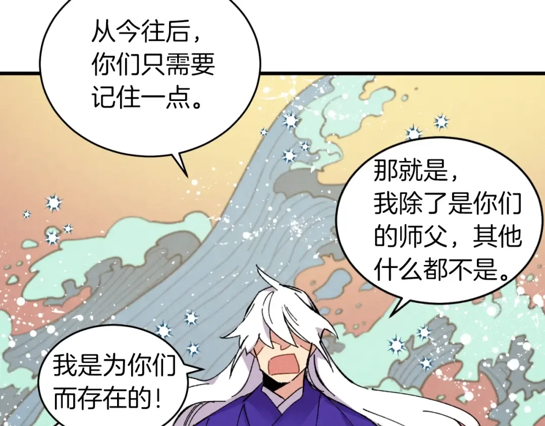第43话 伪装成为师父 第91页