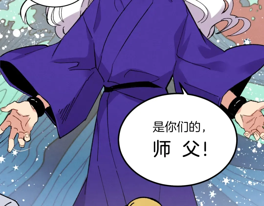 第43话 伪装成为师父 第92页