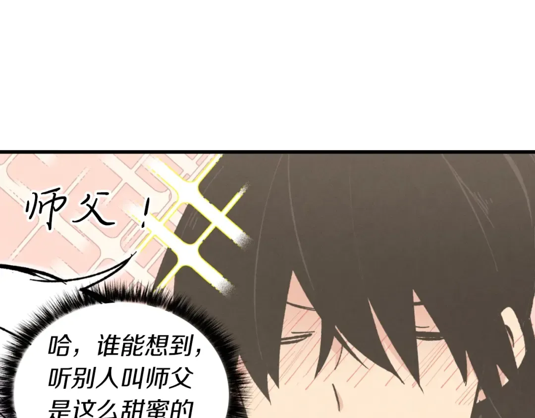 第43话 伪装成为师父 第95页