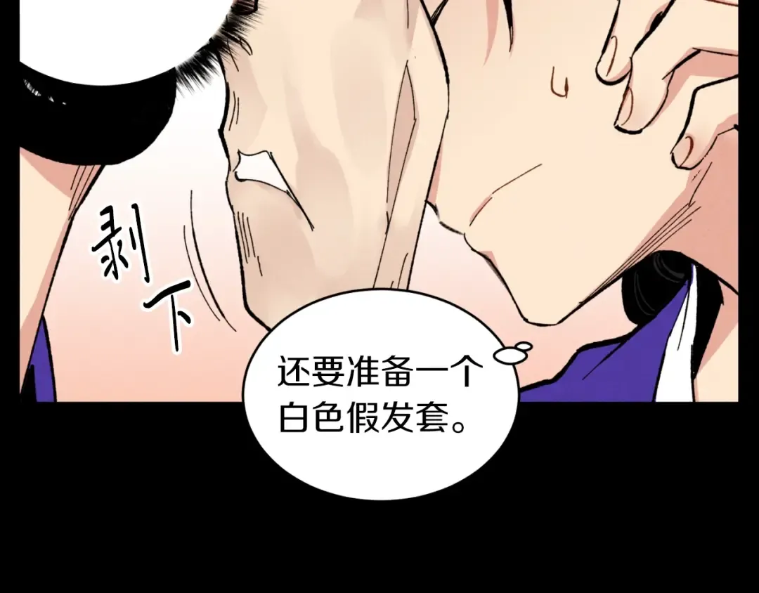 第43话 伪装成为师父 第101页