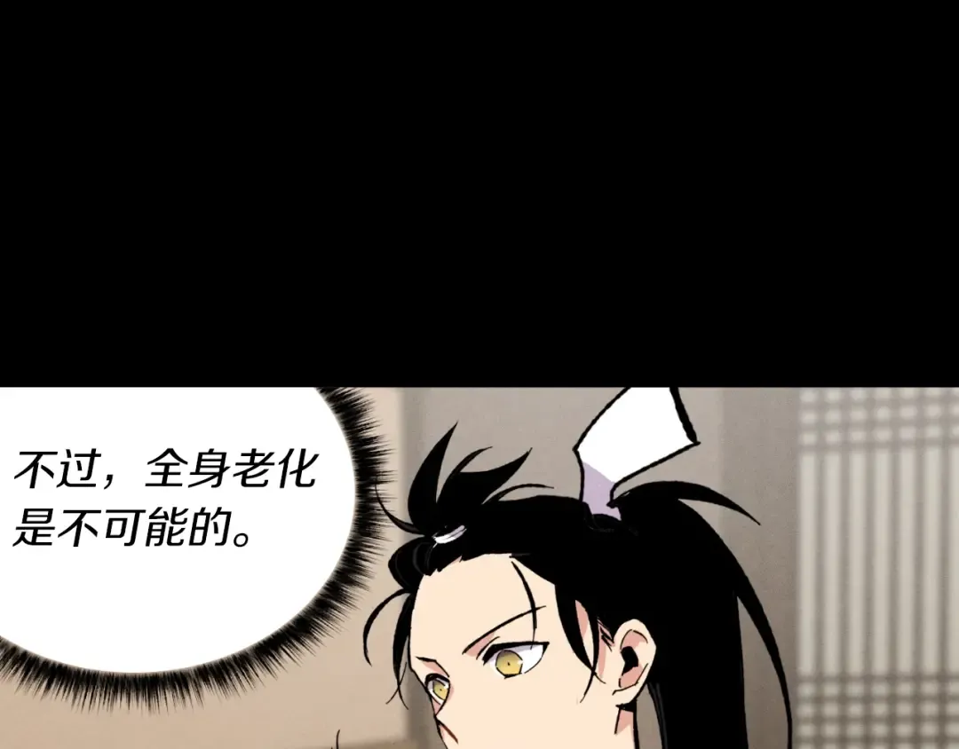 第43话 伪装成为师父 第102页
