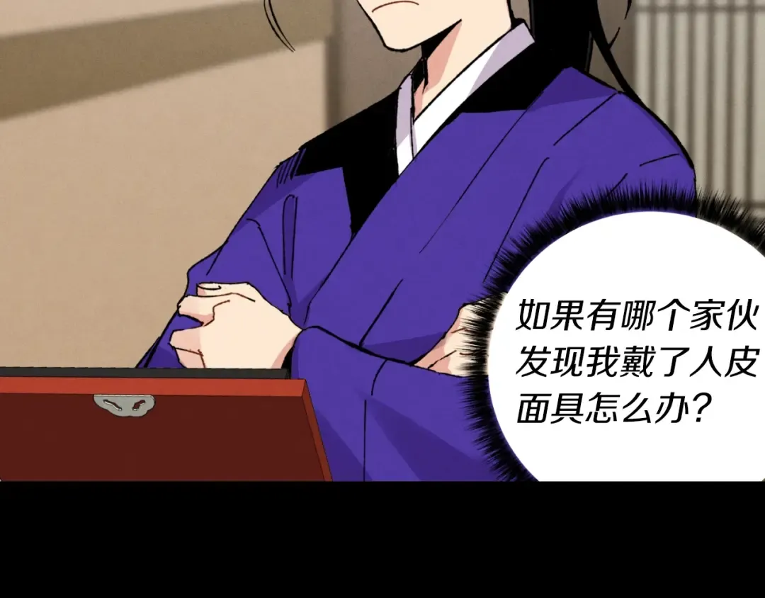 第43话 伪装成为师父 第103页