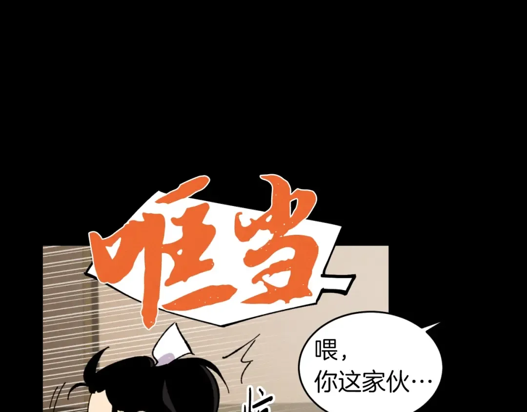 第43话 伪装成为师父 第105页