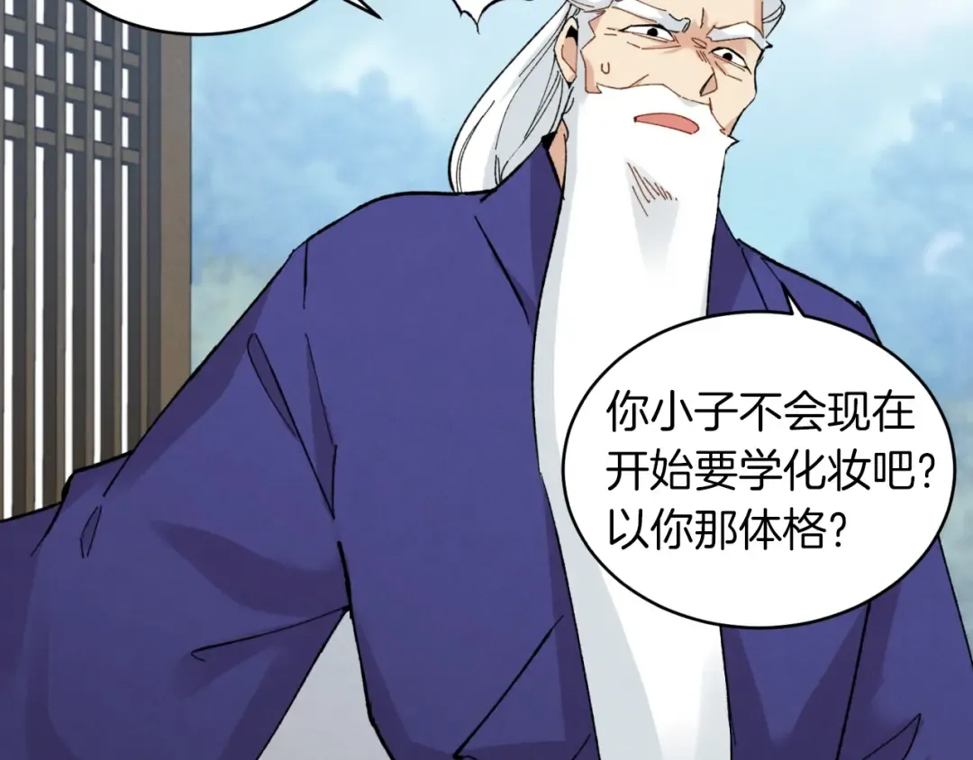 第43话 伪装成为师父 第107页