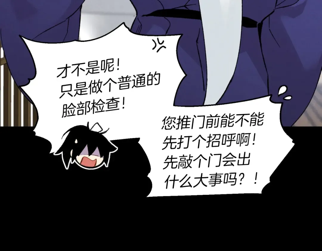 第43话 伪装成为师父 第108页