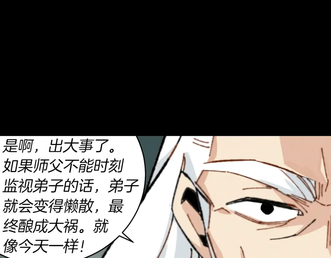 第43话 伪装成为师父 第109页