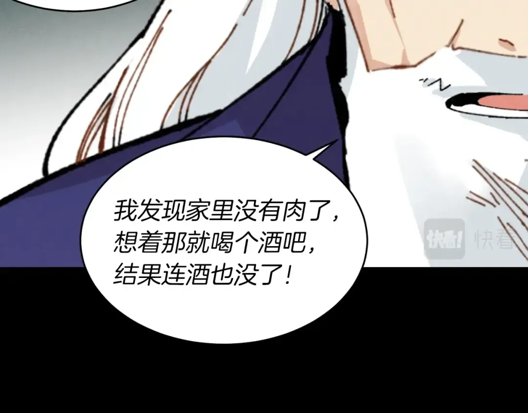 第43话 伪装成为师父 第110页