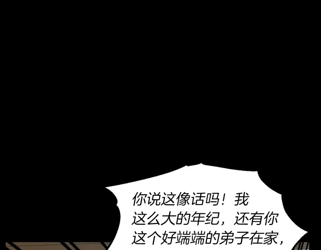 第43话 伪装成为师父 第111页