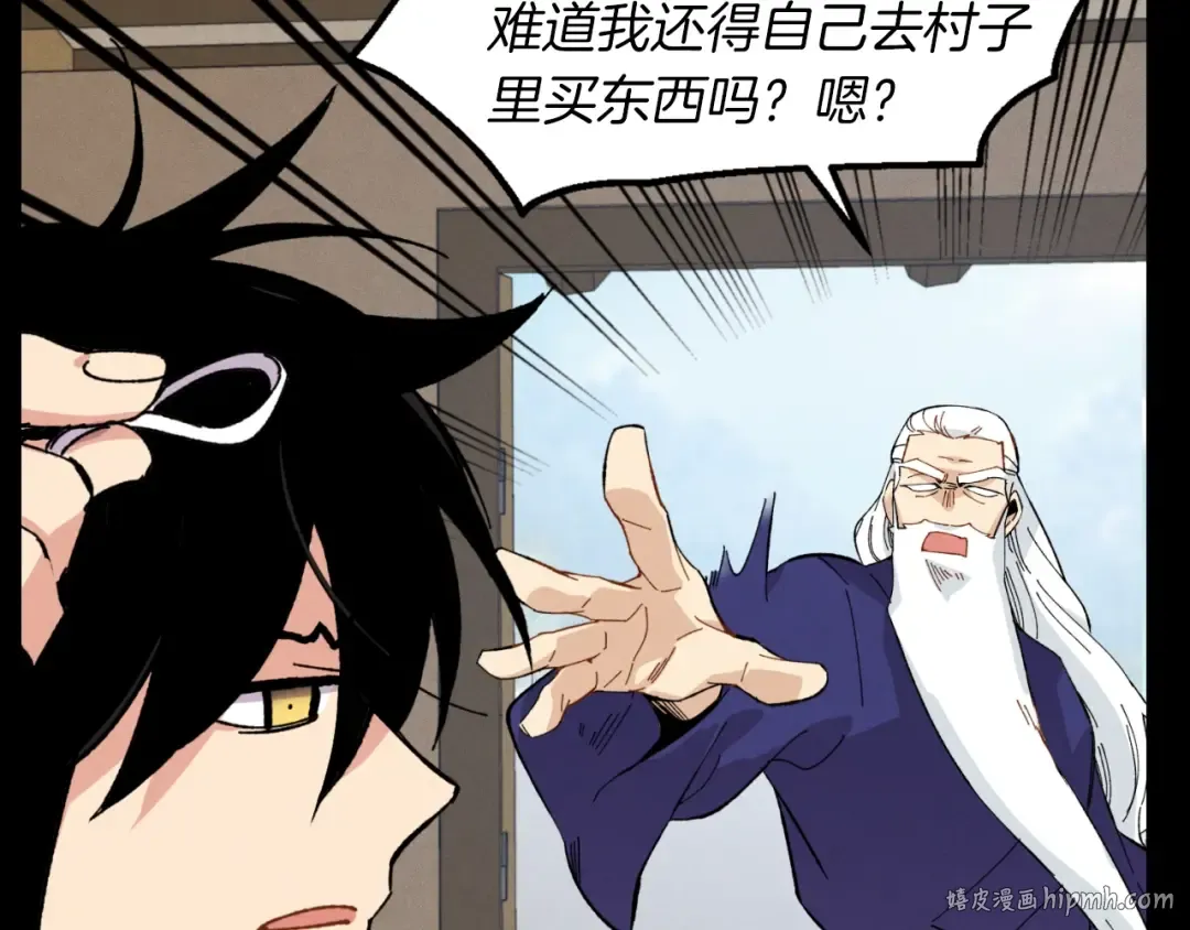 第43话 伪装成为师父 第112页